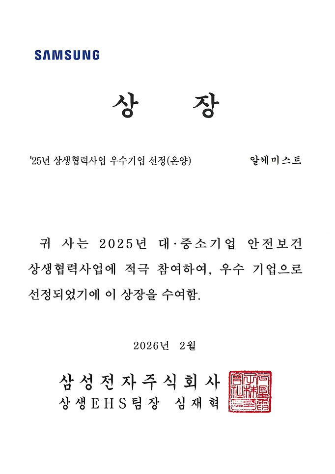안전·보건 대/중소 상생협력 프로그램 참여 및 우수기업 선정 이미지